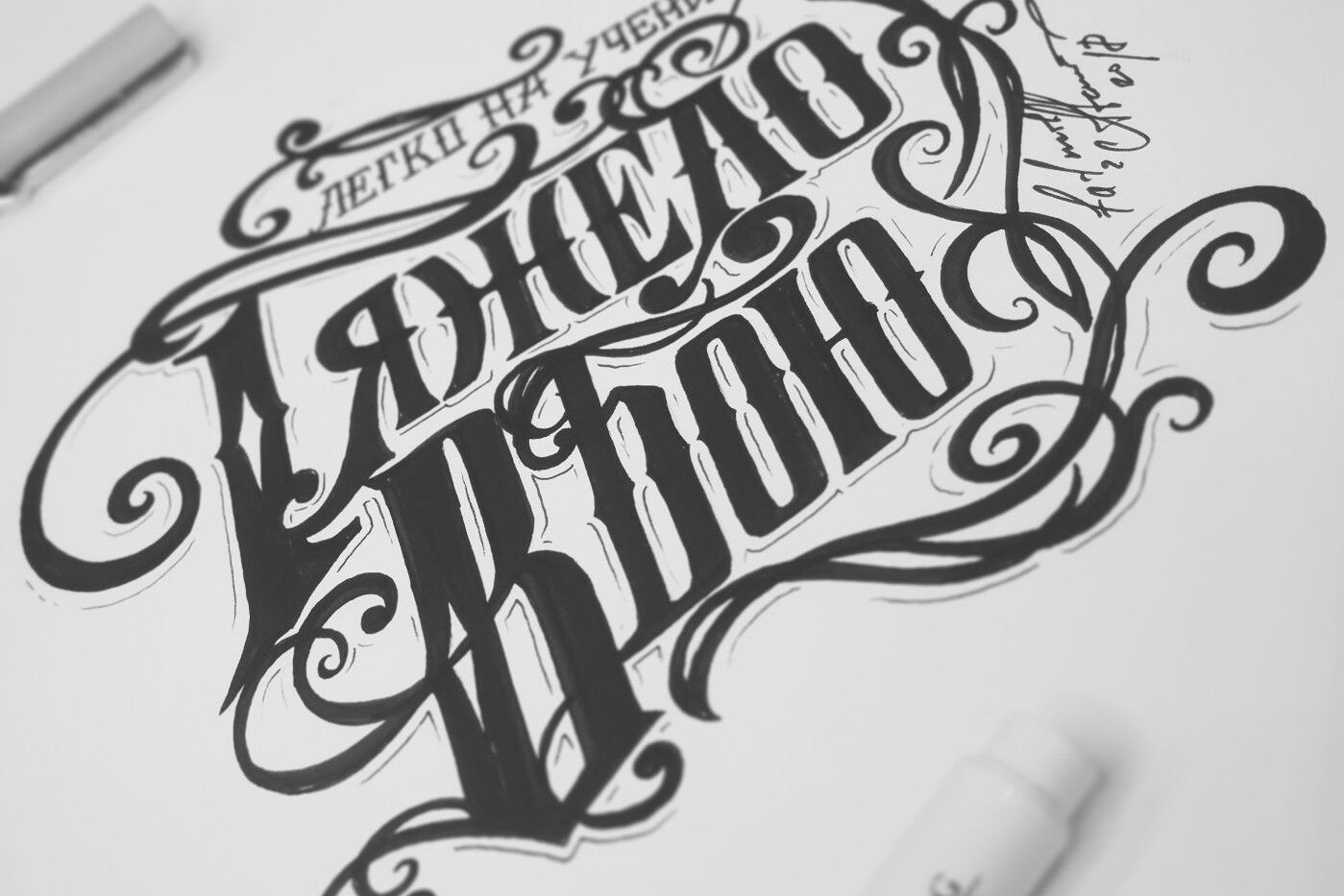 Szkicy tatuażu "Lettering"